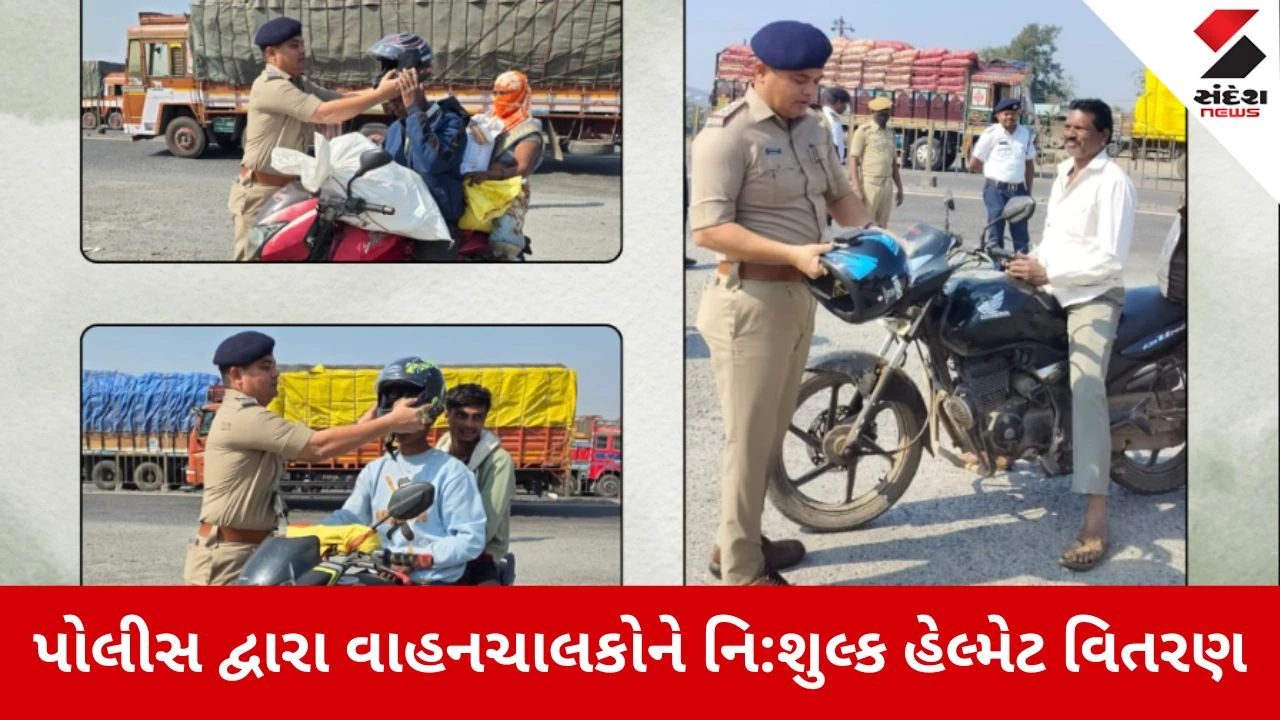 Tapi News: પોલીસે કર્યું વાહનચાલકોને નિ:શુલ્ક હેલ્મેટ વિતરણ 