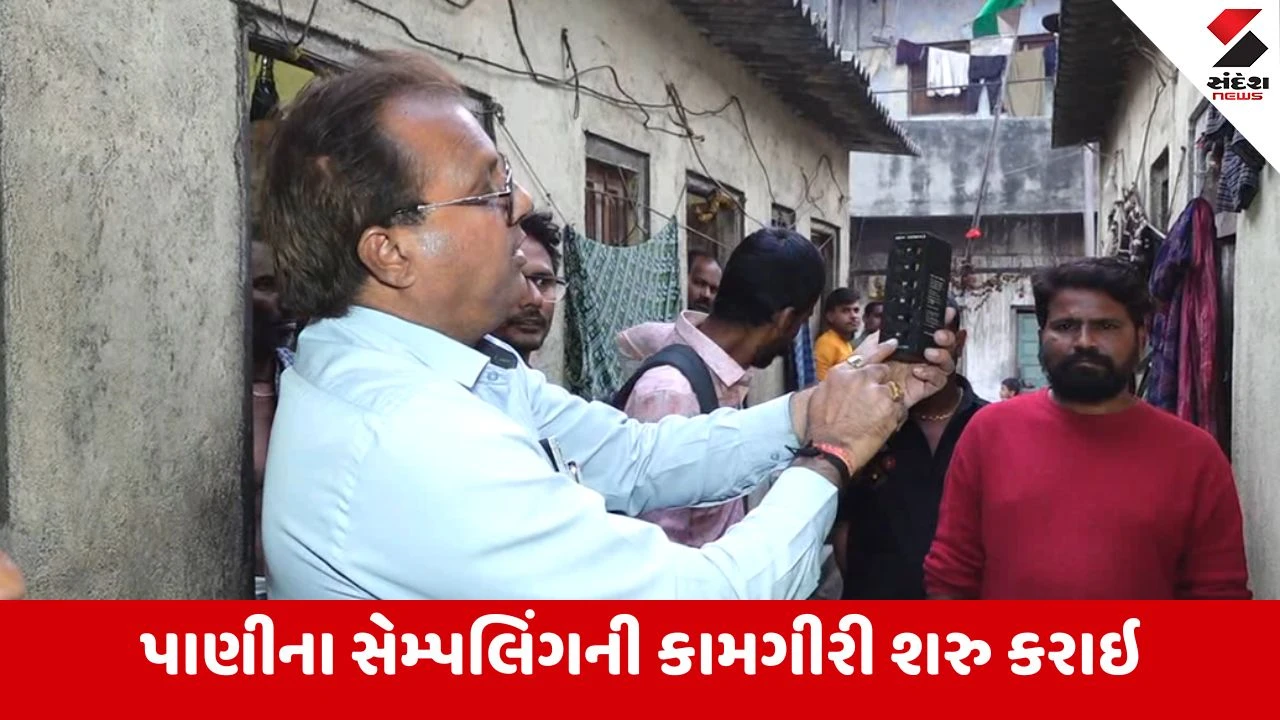 Surat:ઈન્દોરની ઘટના બાદ મહાનગરપાલિકા એલર્ટ, શહેરમાં પાણીના સેમ્પલિંગ લેવાનું અને આરોગ્ય ટીમોની કામગીરી શરૂ 