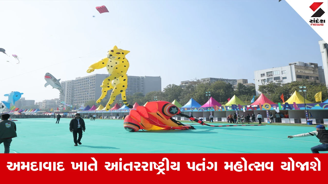 Ahmedabad Kite Festival 2026 : અમદાવાદ ખાતે આંતરરાષ્ટ્રીય પતંગ મહોત્સવ-2026માં 50 દેશના 135 પતંગબાજો સહભાગી થશે 
