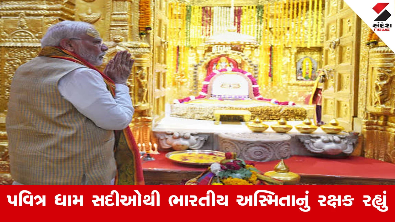 Gir Somnath News : વિનાશ સામે આસ્થાના વિજયની અમર ગાથા, ગઝનવીના આક્રમણથી લઈ પ્રધાનમંત્રી નરેન્દ્ર મોદીના આધુનિક વિઝન સુધીની વિકાસયાત્રા 