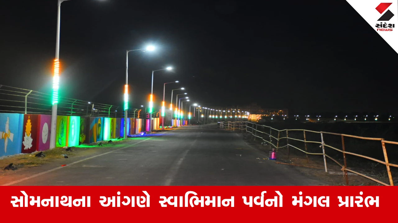 Gir Somnath News : રાજકોટથી વિશેષ ટ્રેન દ્વારા સોમનાથ પહોંચ્યા હજારો શિવભકતો, જય સોમનાથ, હર હર ભોલેના નાદથી ગૂંજી ઉઠ્યું સમગ્ર સ્ટેશન પરિસર 