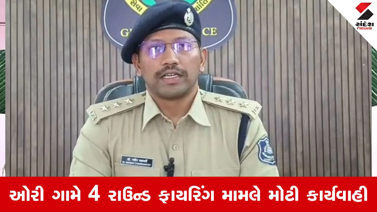 Rajkot News : વિંછીયા ફાયરિંગ કેસમાં મોટું એક્શન, રાજકોટ ગ્રામ્ય પોલીસે 5 આરોપીઓની ધરપકડ કરી 