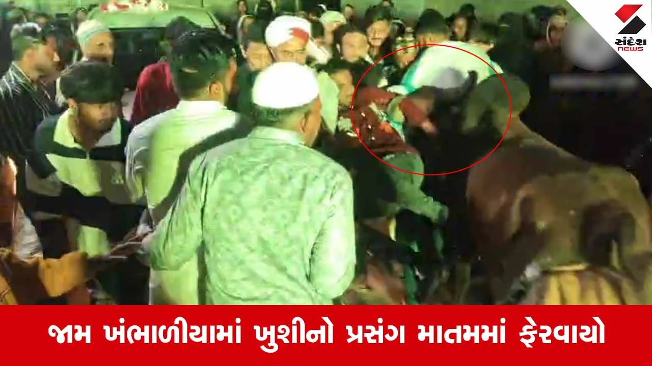 Dwarka News: સલાયામાં લગ્નની જાનમાં આખલો ઘુસ્યો, 8 થી 10 લોકો ઇજાગ્રસ્ત 