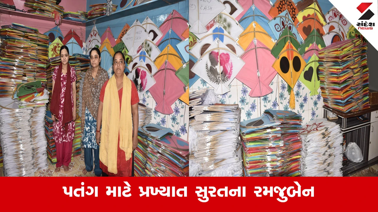 Makar Sankranti 2026 : દાદા અને પિતા બાદ દીકરીઓના હાથમાં પતંગની ડોર, સુરતના એક જ પરિવારની ત્રીજી પેઢીની 8 બહેનો ચલાવે છે પતંગનો વ્યવસાય 