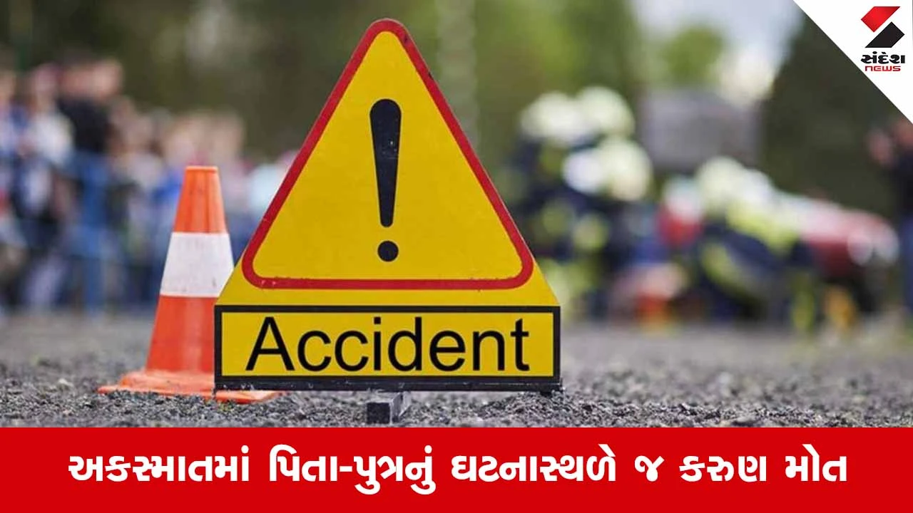 Kutch News: કંડલા હાઈવે પર ટ્રક અને ટુ-વ્હીલર વચ્ચે સર્જાયો ગમખ્વાર અકસ્માત 