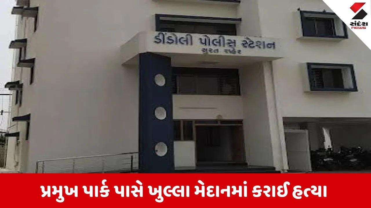 Surat ના ડિંડોલી વિસ્તારમાં વધુ એક હત્યા, 25 વર્ષના યુવકને રહેંસી નંખાયો 