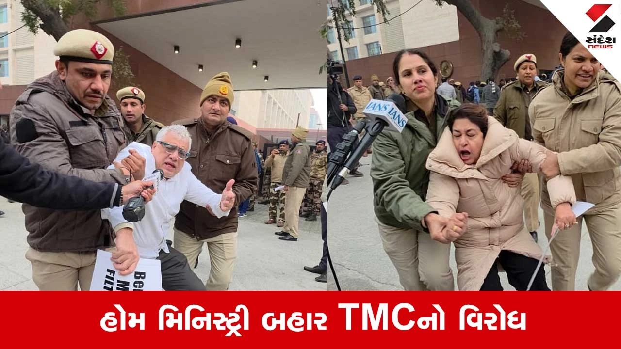 TMC Protest: EDના દરોડા વિરુદ્ધ અમિત શાહના કાર્યાલય બહાર TMCનો વિરોધ, 8 સાંસદોની અટકાયત 