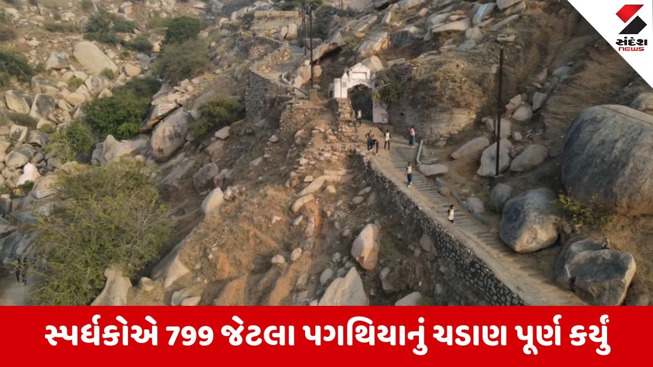 Sabarkantha: ઈડરિયા ગઢ ખાતે છઠ્ઠી આરોહણ અવરોહણ રાજ્યકક્ષા સ્પર્ધાનું આયોજન, સુવિધાઓની અછત વચ્ચે સ્પર્ધકોએ ભાગ લીધો 