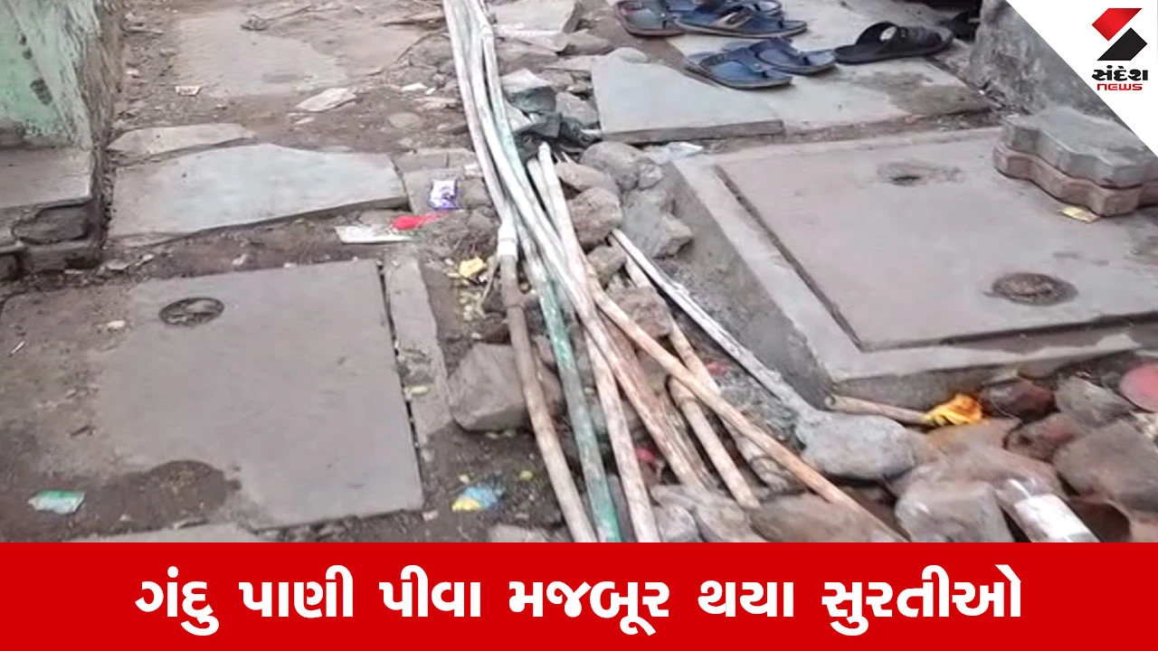 Surat મનપાની ગંભીર બેદરકારી પર CMની લાલ આંખ, ગટર અને પીવાની પાણીની લાઈન જોડે નાખતા મચ્યો હોબાળો 