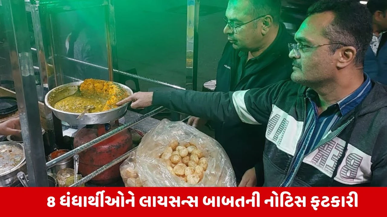Rajkot News: આરોગ્ય વિભાગનો સપાટો, પાણીપુરીની 35 ધંધાર્થીઓને ત્યાં તપાસનો ધમધમાટ 
