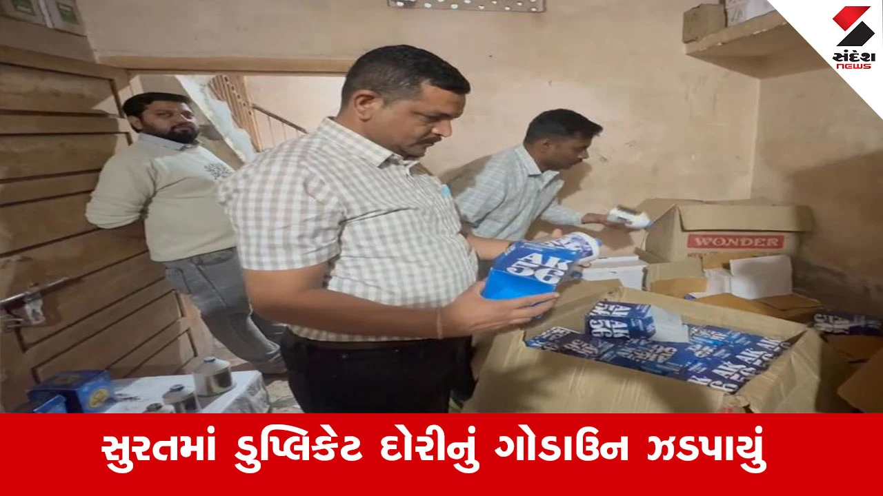 Surat News : સુરતમાં નકલીનો ખેલ યથાવત, ઝોન 1 LCB દ્વારા ડુપ્લિકેટ દોરીનું ગોડાઉન ઝડપી પડાયું 