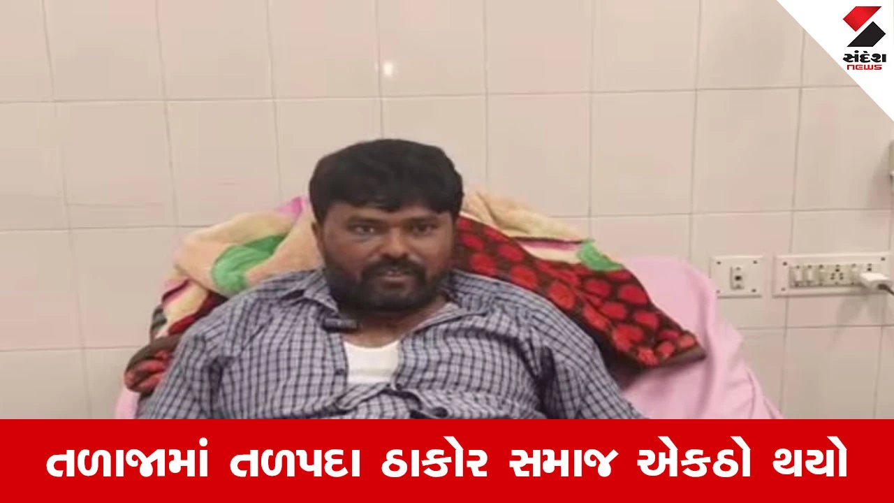 Bhavnagar News : બગદાણા હુમલા કેસમાં ઠાકોર સમાજ લાલઘૂમ, તપાસ 'નિર્લિપ્ત રાય'ને સોંપવાની ઉગ્ર માંગ 