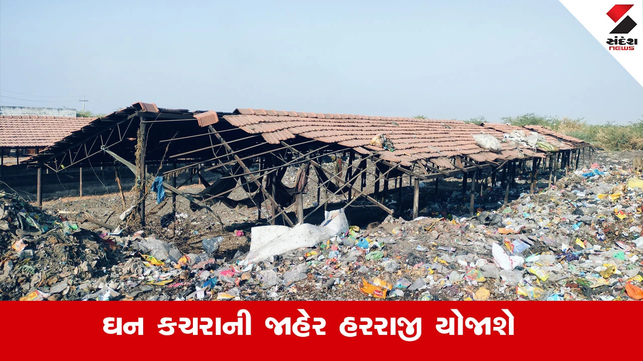 Agriculture News : બરવાળા ખાતે ઉકરડો/દેશી છાણીયું ખાતર તથા ઘન કચરાની જાહેર હરરાજી યોજાશે 