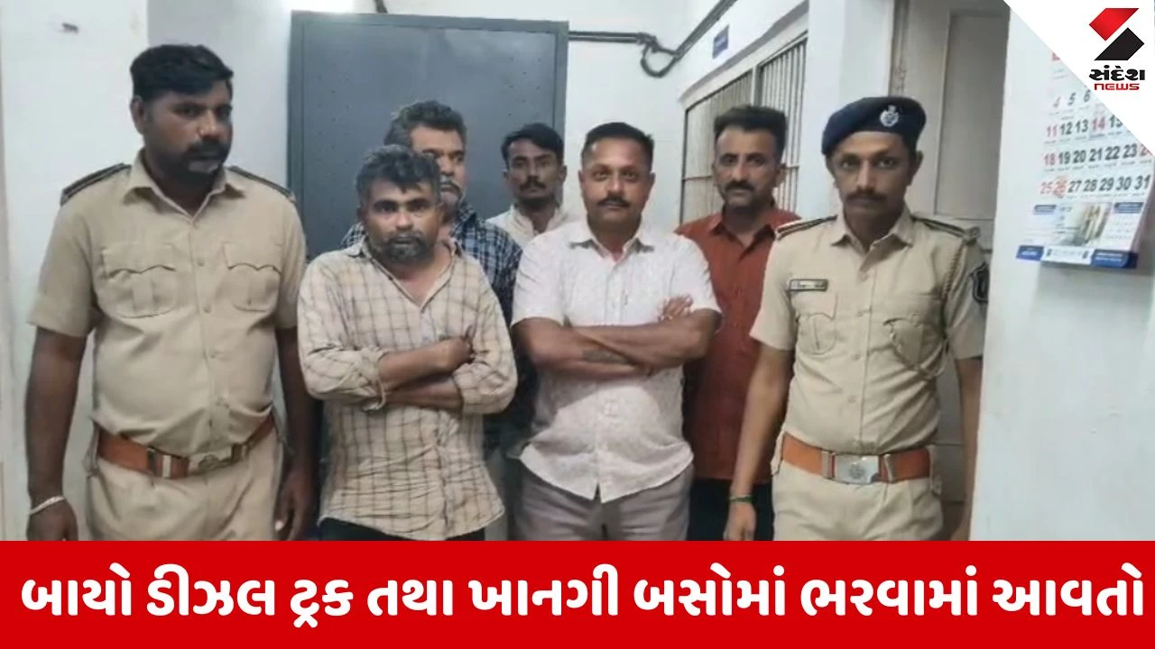 Junagadh :  કેમિકલયુક્ત બાયો ડીઝલનો જથ્થો ઝડપાયો, માળીયા હાટીનાની સૂર્યવંદના એન્ટરપ્રાઇઝમાં SMCના દરોડા 