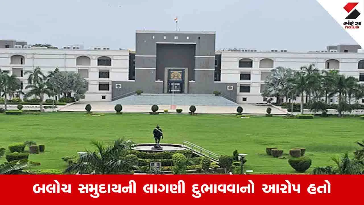 Ahmedabad: બલોચ સમુદાયની અરજી પર સુનાવણી, હાઈકોર્ટે ધૂરંધર ફિલ્મમાંથી વિવાદાસ્પદ ડાયલોગ દૂર કરવા આદેશ કર્યો 