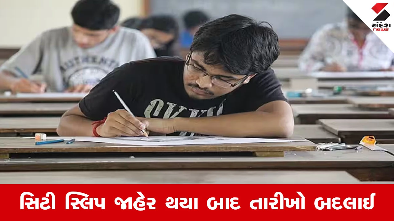 JEE Main New Schedule : પેપર-1 અને પેપર-2 માટે નવી તારીખો જાહેર, આ રીતે ડાઉનલોડ કરો સિટી સ્લિપ