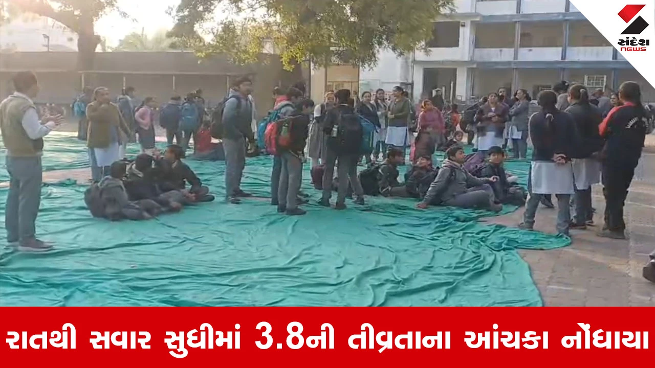 Rajkot News : ધોરાજીમાં ભૂકંપના ઉપરાઉપરી 8 આંચકા, ફફડાટ વચ્ચે ખાનગી શાળાઓમાં રજા જાહેર 