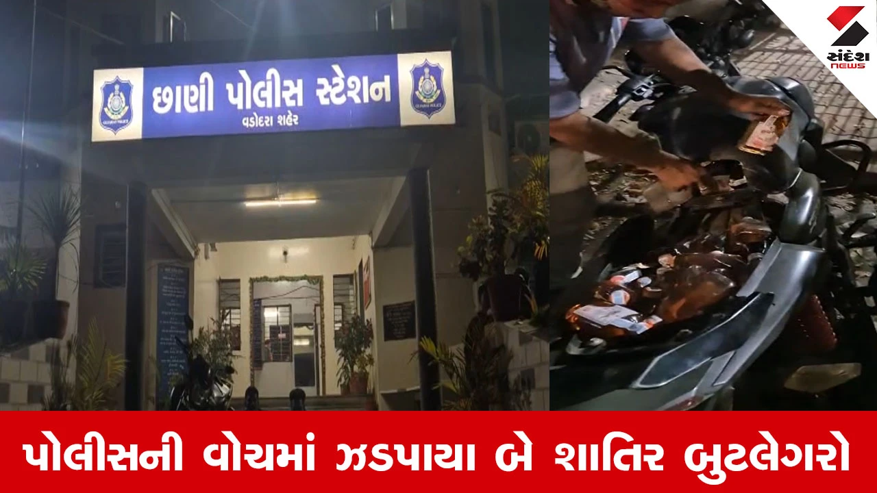 Vadodara માં બુટલેગરોની અનોખી તરકીબ, બાઈકની પેટ્રોલ ટાંકીમાં 'દારૂખાનું' બનાવી કરી હેરાફેરી 
