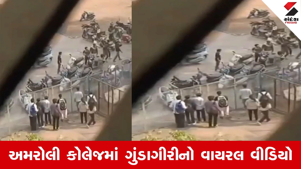 Surat ની કોલેજોમાં અસામાજિક તત્વોનો બેફામ આતંક, અમરોલી કોલેજ કેમ્પસમાં વિદ્યાર્થીઓ પર હુમલો 