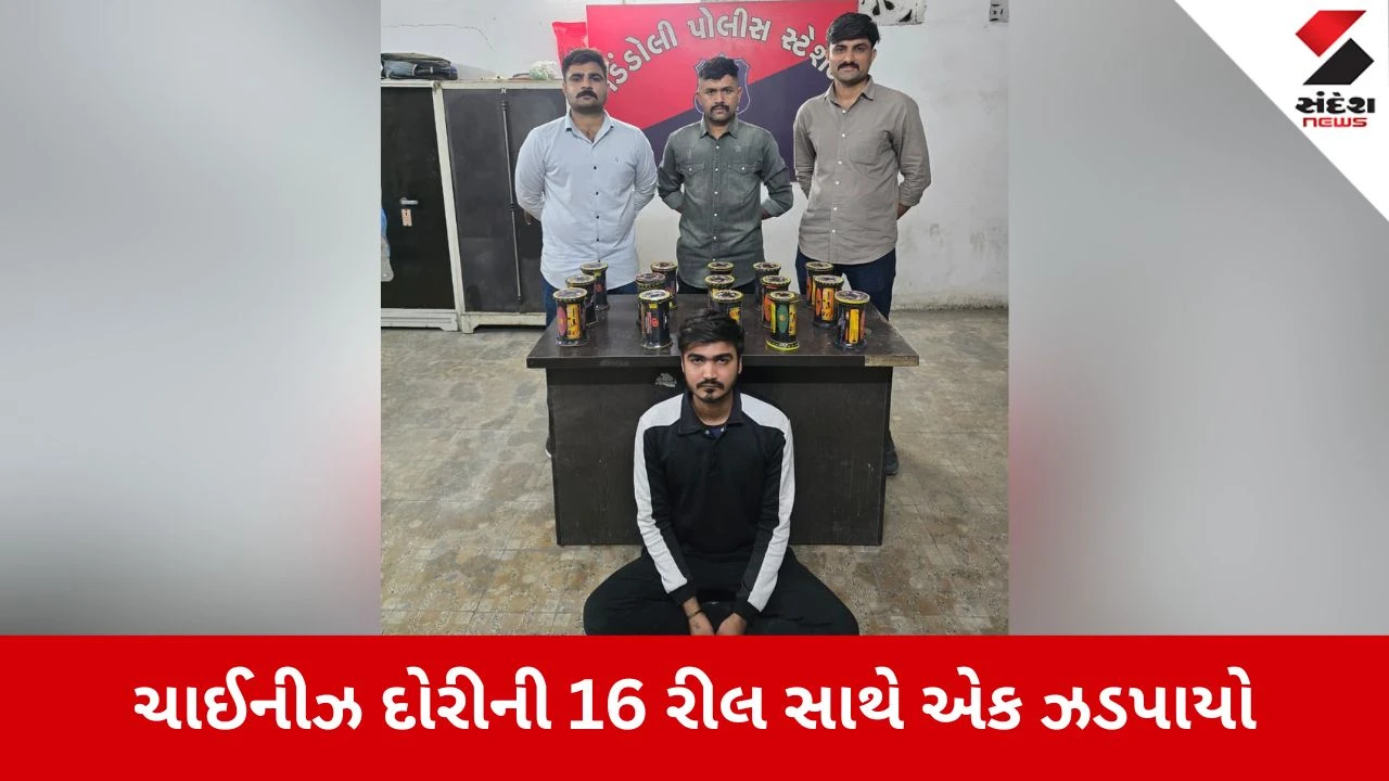Surat News: ઉતરાયણ પહેલા ચાઈનીઝ દોરીના જથ્થા સાથે એકની ધરપકડ 