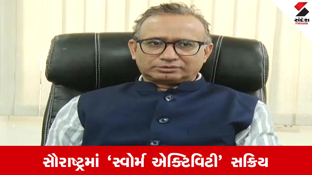 Gandhinagar News : ભૂકંપના આંચકાથી ડરશો નહીં, સિસ્મોલોજી વિભાગે જણાવ્યું આંચકા પાછળનું અસલી કારણ 