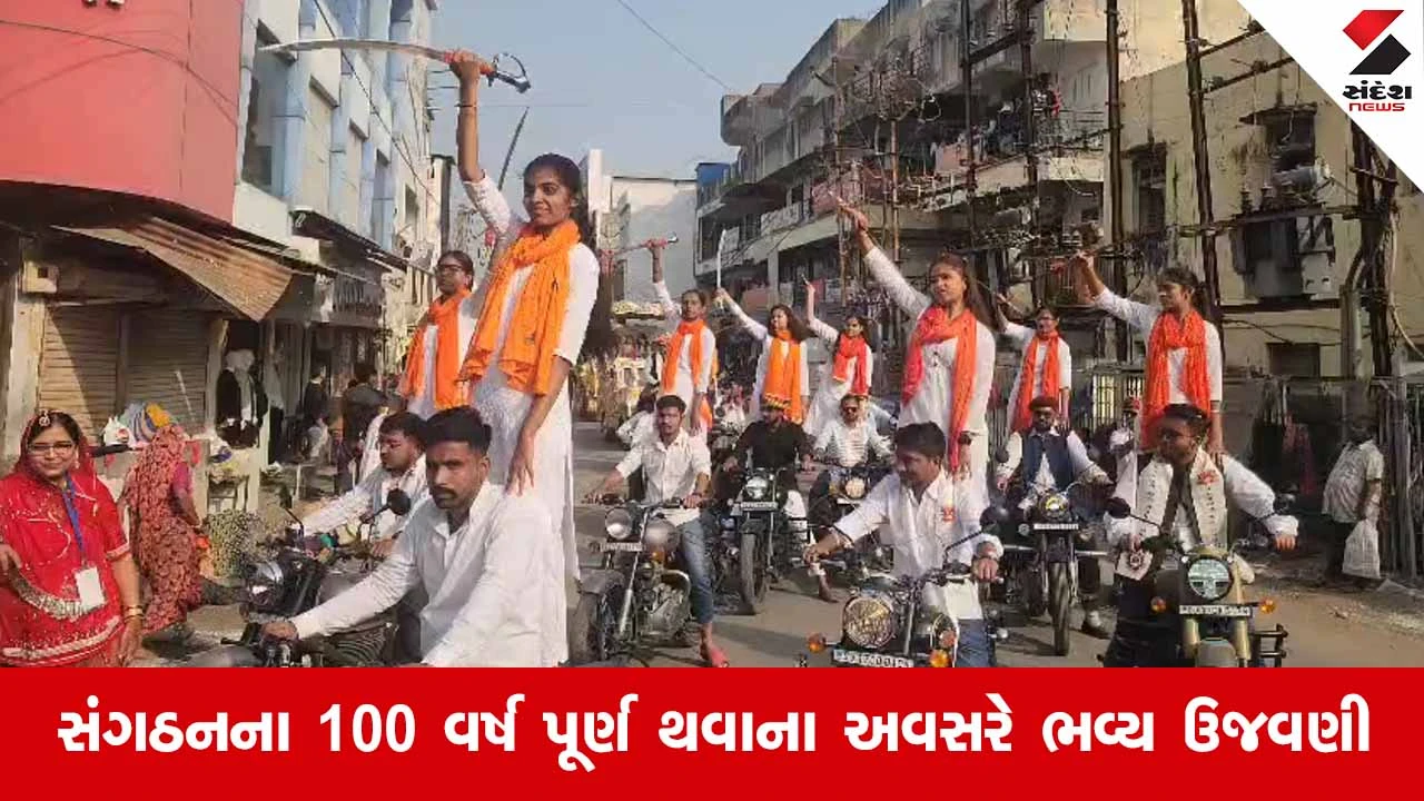 Godhraમાં રાજપૂત સંગઠનનો શતાબ્દી મહોત્સવ, રજવાડી વેશભૂષા અને તલવારબાજીના કરતબ સાથે નીકળી ભવ્ય રેલી 