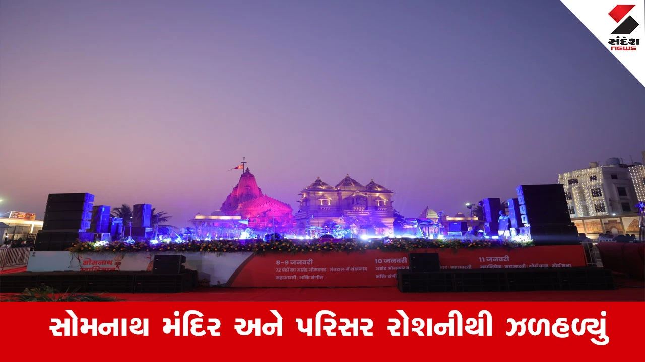 Gir Somnath News : સોમનાથ મહાદેવ મંદિર અને પરિસર રોશનીથી ઝળહળ્યું, PM નરેન્દ્ર મોદીના રોડ શોના રૂટ પર પણ રોશનીનો ઝળહળાટ 