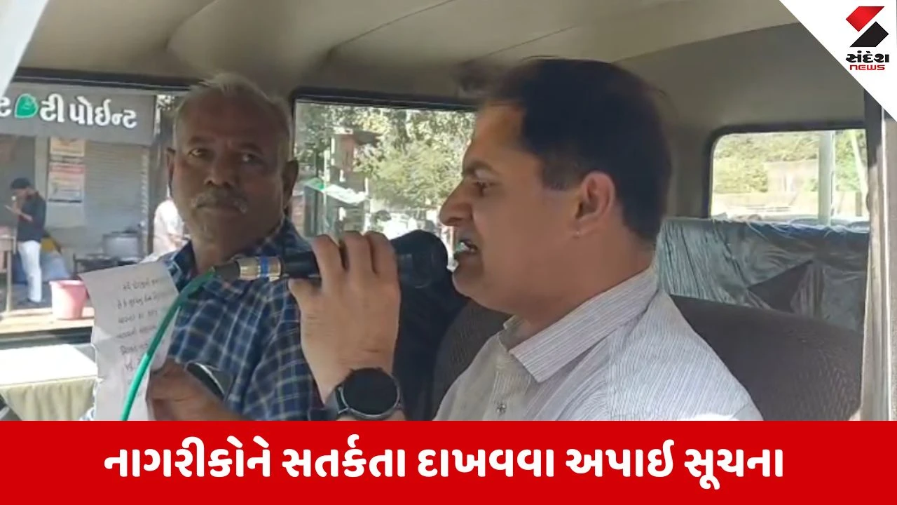 Dhoraji માં ભૂકંપના આંચકાઓ વચ્ચે નગરપાલિકા દ્વારા જાગૃતિ અભિયાન,  નગરપાલિકા દ્વારા વિશેષ પગલાં લેવામાં આવ્યા 
