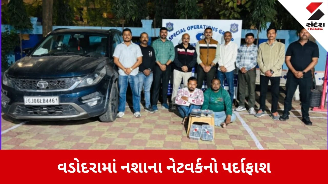 Vadodara News: નશાના નેટવર્કનો પર્દાફાશ, દોઢ કિલો ચરસ સાથે 2 શખ્સોની ધરપકડ 