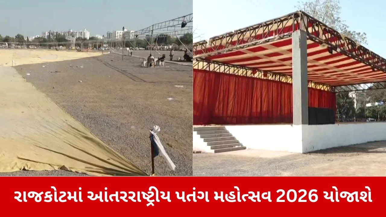 Rajkot News: રંગીલા શહેરમાં ઈન્ટરનેશનલ કાઈટ ફેસ્ટિવલનું આયોજન 