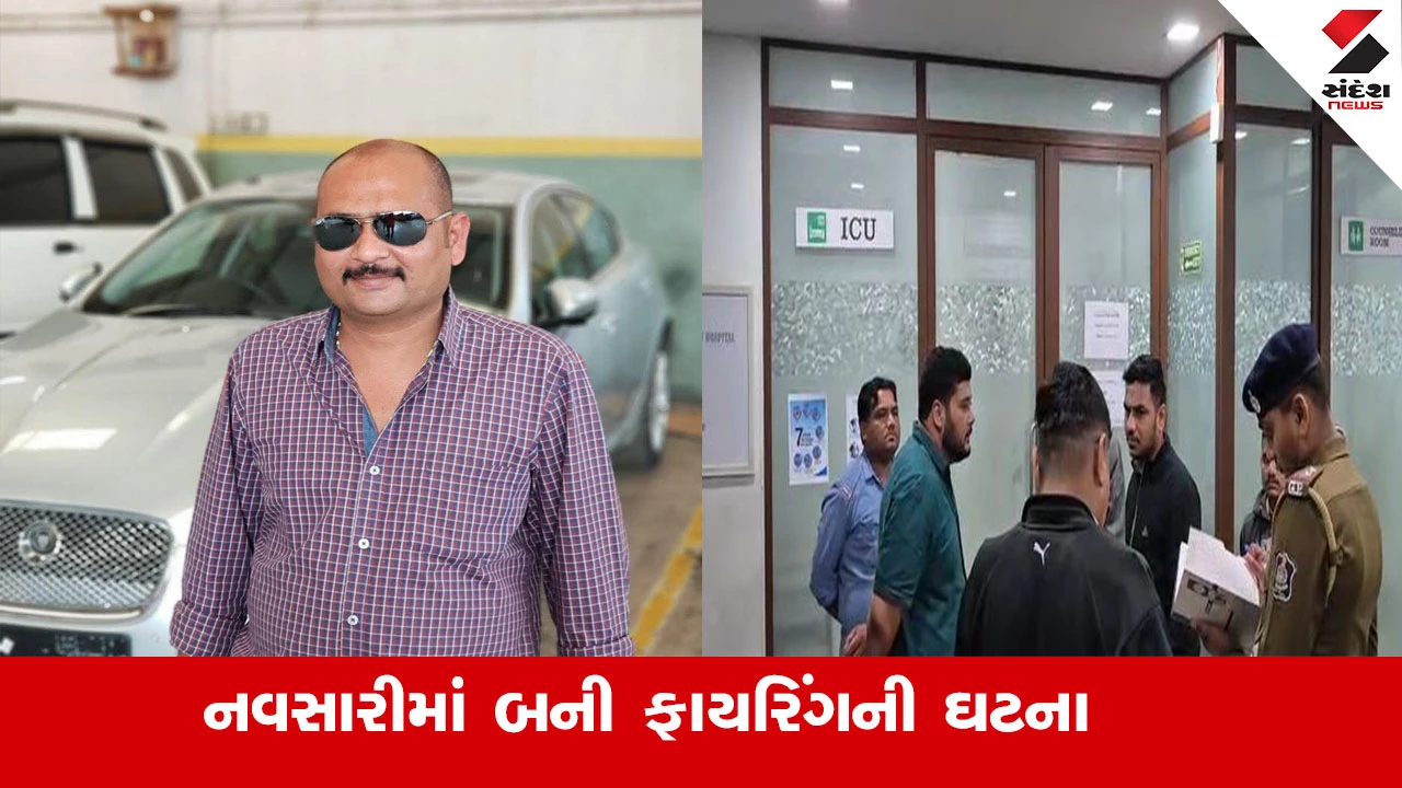 Navsari News : નવસારીના દાતેંજ છાપરા રોડ પર ફાયરિંગની ઘટના, રૂપિયાની લેતીદેતીને લઈ થઈ હતી બબાલ 