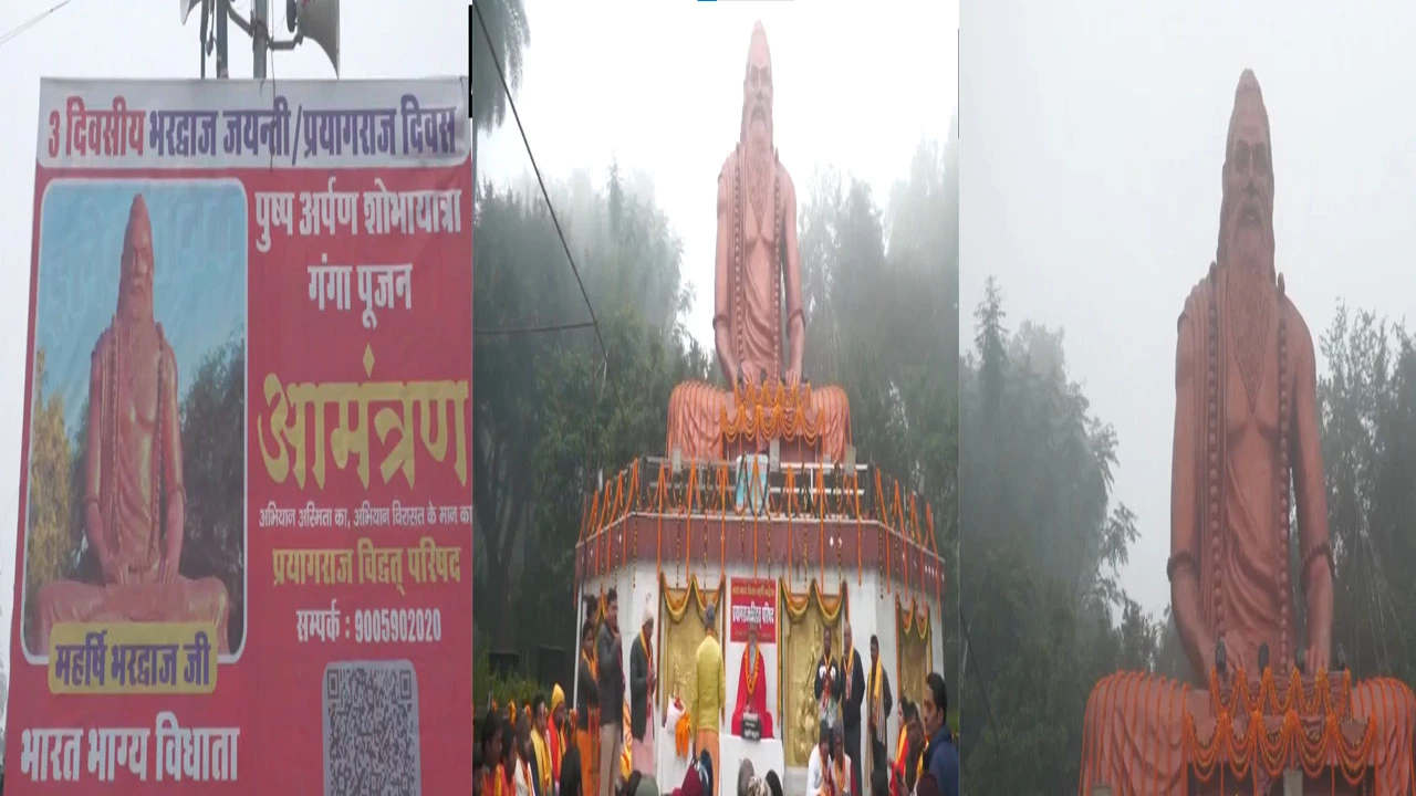 મહર્ષિ ભારદ્વાજ જયંતીની પ્રયાગરાજમાં દિવ્ય ઉજવણી 