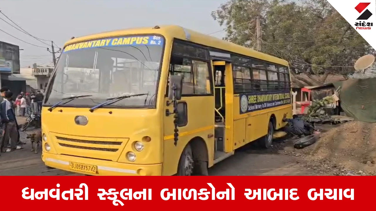 Surat News : માંગરોળમાં સ્કૂલ બસ ચાલકની ઘોર બેદરકારી, વિદ્યાર્થીઓને મધદરિયે મૂકી ડ્રાઈવર બસમાંથી કૂદી પડ્યો 