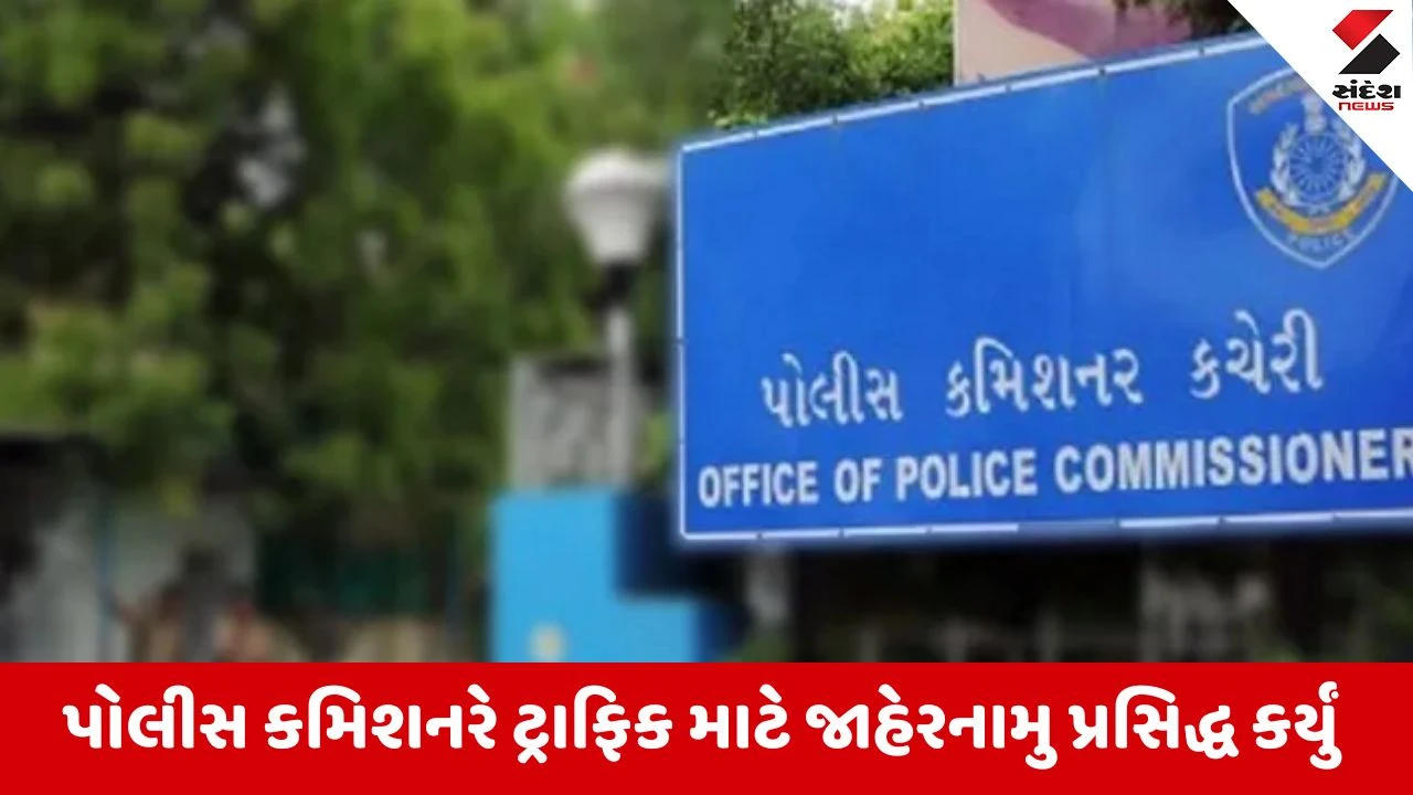 Ahmedabad: પીએમ મોદીની મુલાકાતને પગલે 12 જાન્યુઆરીએ આ રસ્તો બંધ રહેશે, વાંચો તમારે ક્યા રસ્તાનો ઉપયોગ કરવો 