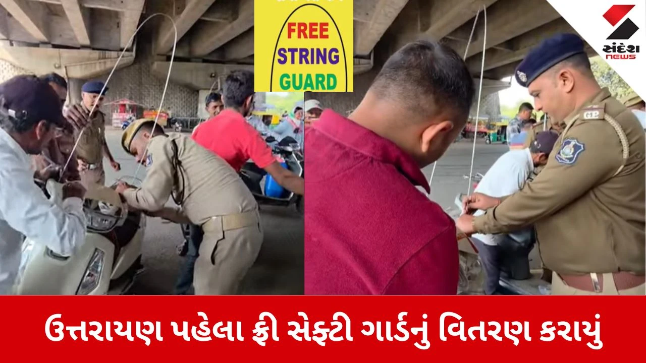Vadodara News: નંદેસરી પોલીસે વાહનચાલકોને ફ્રી સેફ્ટી ગાર્ડ આપ્યા 