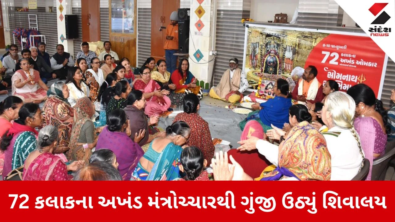 Jamnagar News: કાશી વિશ્વનાથ મંદિરમાં અખંડ મંત્રોચ્ચાર, ગુંજી ઉઠ્યું શિવાલય 