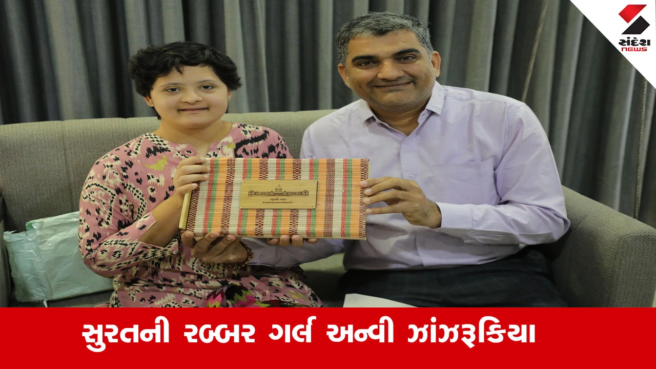 Surat News : સુરતની રબ્બર ગર્લ અન્વી ઝાંઝરૂકિયાને પ્રજાસત્તાક પર્વે રાષ્ટ્રપતિના ‘એટ હોમ’ કાર્યક્રમમાં ડિનર માટે પોસ્ટ દ્વારા વિશેષ આમંત્રણ 