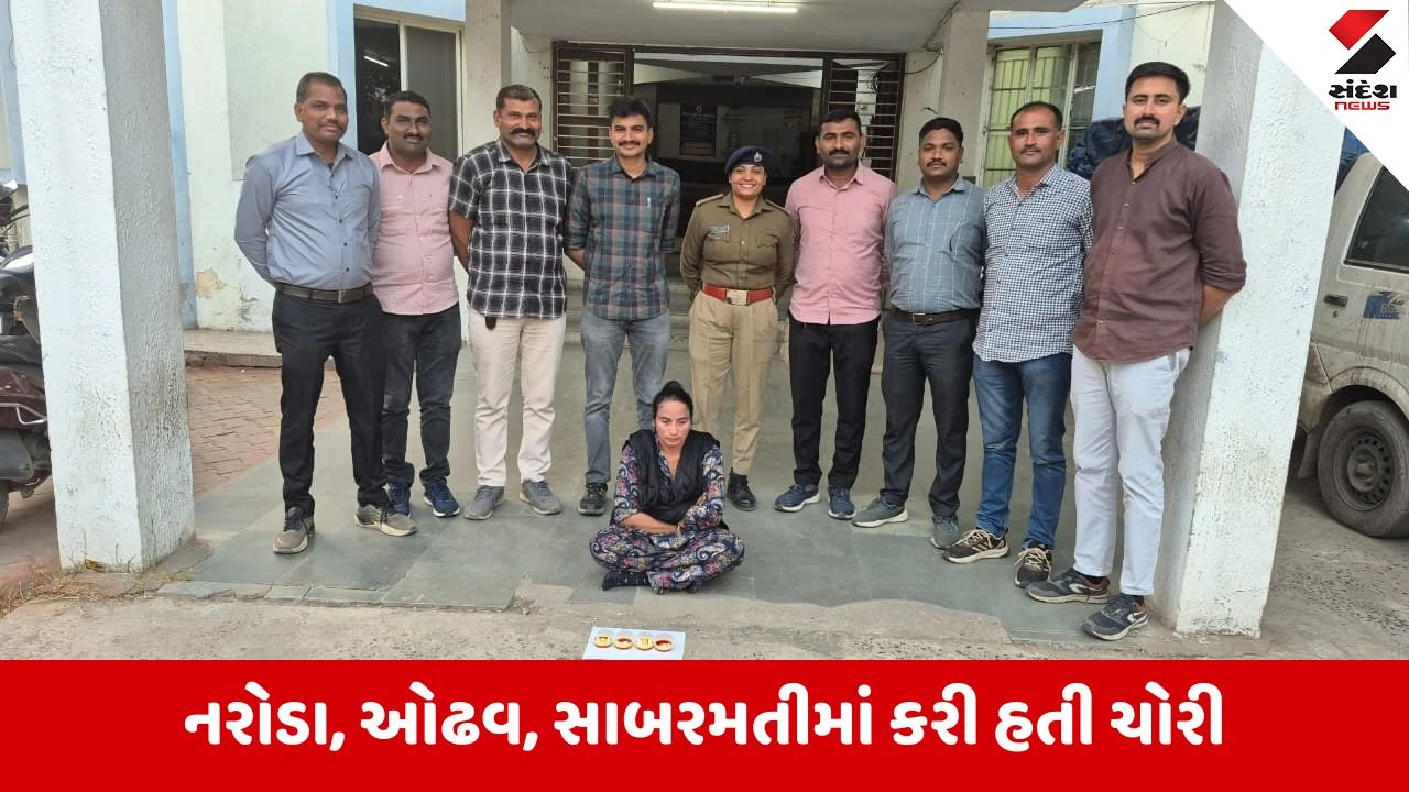Ahmedabad : જ્વેલર્સમાં ગ્રાહકના સ્વાંગમાં ચોરી કરતી મહિલા ઝડપાઈ, 3 લાખથી વધુનો મુદ્દામાલ જપ્ત કરાયો 