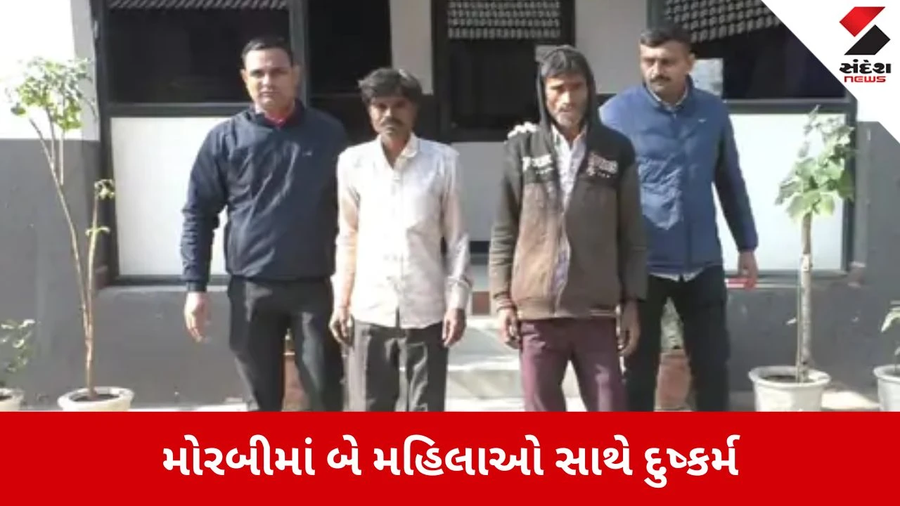 Morbi: સેવાકીય સંસ્થામાં બાખોરું પાડી હવસખોરોએ આચરી હેવાનીયત, પોલીસે ગણતરીના કલાકોમાં આરોપીઓને જેલભેગા કર્યા 