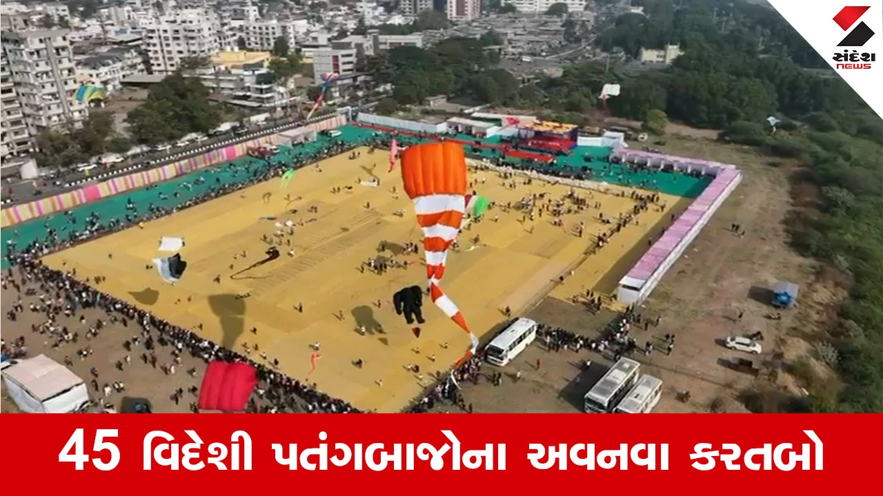 Surat ના આકાશમાં વિદેશી પતંગોનો જમાવડો, અડાજણ રિવરફ્રન્ટ ખાતે ઈન્ટરનેશનલ કાઈટ ફેસ્ટિવલનો પ્રારંભ 