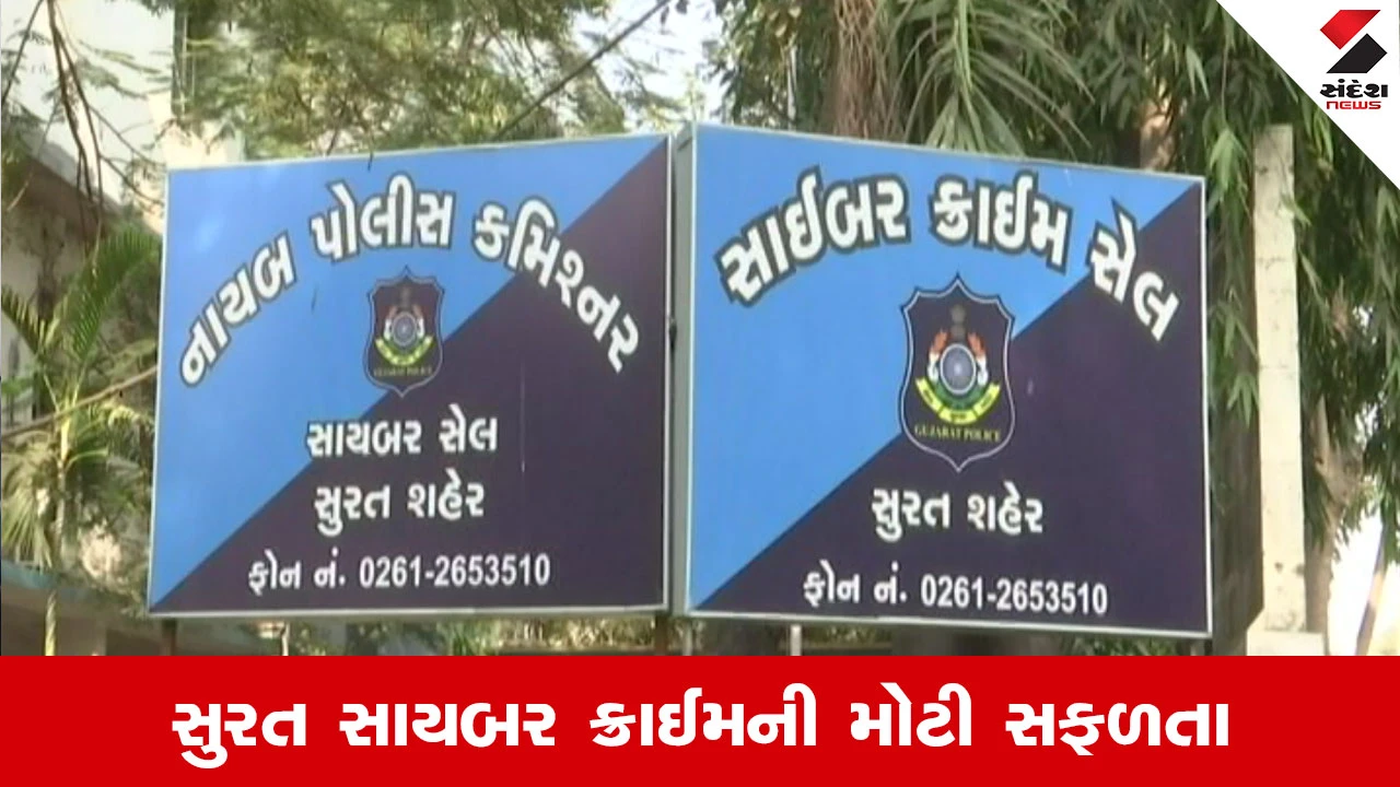 Surat માં મોટા વરાછા ખાતે સાયબર ક્રાઈમના દરોડા, દુબઈની કંપનીમાં રોકાણના નામે છેતરપિંડી કરનારા બે ઝડપાયા 