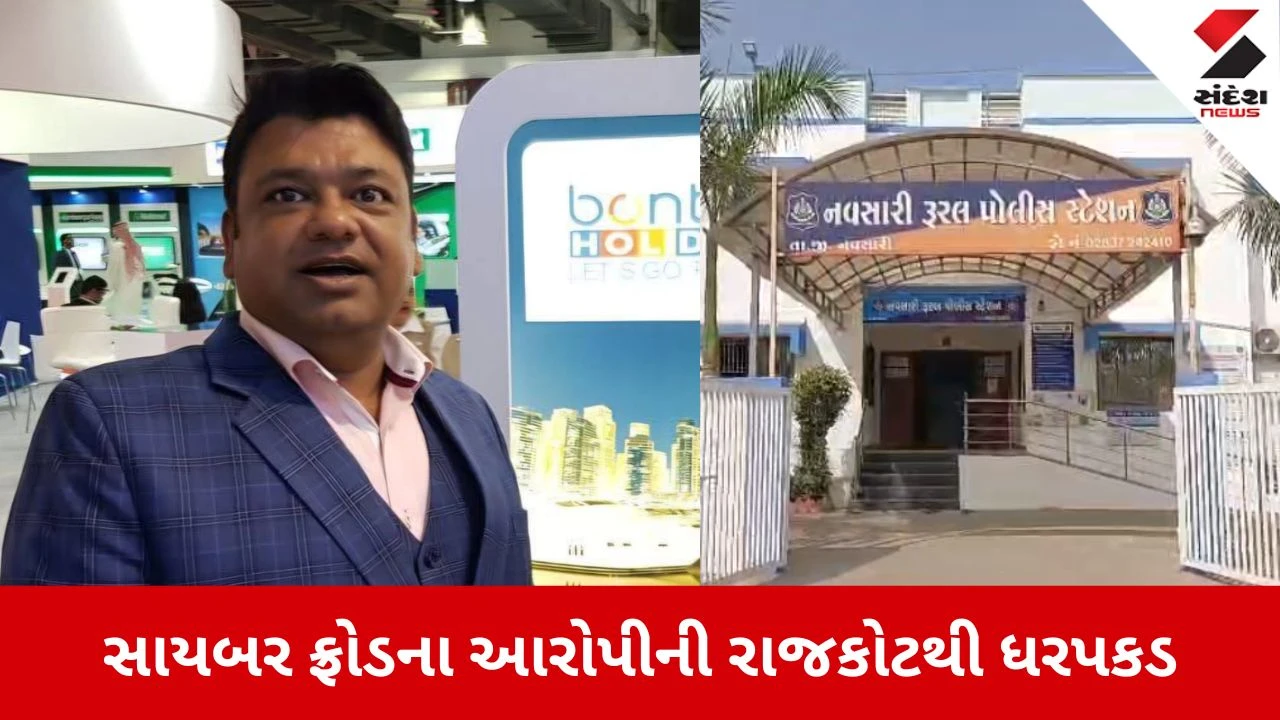 Navsari: સાયબર ફ્રોડ કેસમાં કાર્યવાહી, દુબઈમાં બુકી નેટવર્ક ચલાવતા પિયુષ પારેખની રાજકોટથી ધરપકડ 