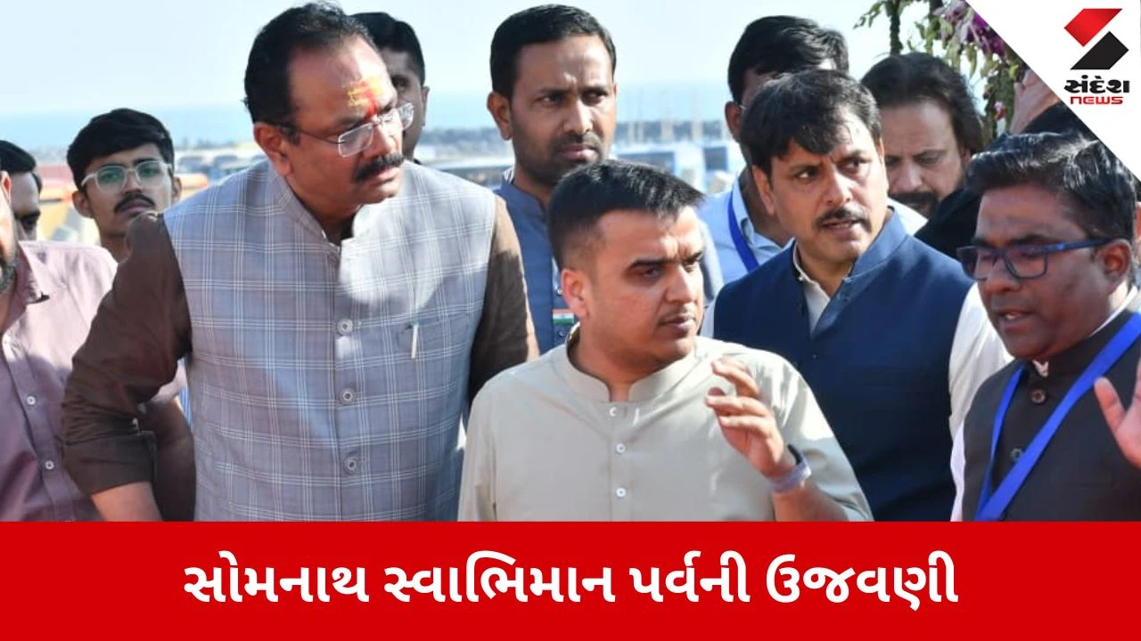 Gir Somnath: PM મોદીના આગમન પહેલા સોમનાથ છાવણીમાં ફેરવાયું, ગૃહ મંત્રીએ મંદિર પરિસર અને સુરક્ષા બંદોબસ્તનું કર્યું નિરીક્ષણ 