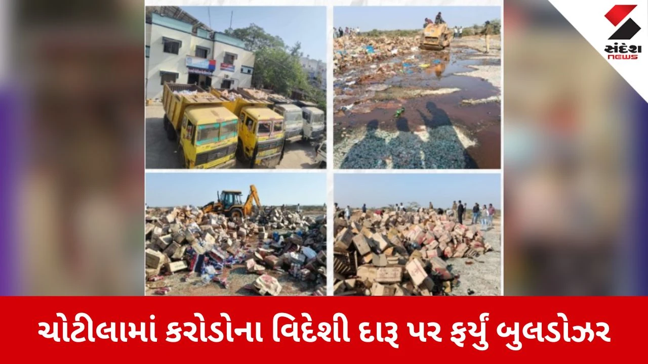 Surendranagar News: કરોડોના વિદેશી દારૂ પર ફર્યું બુલડોઝર 