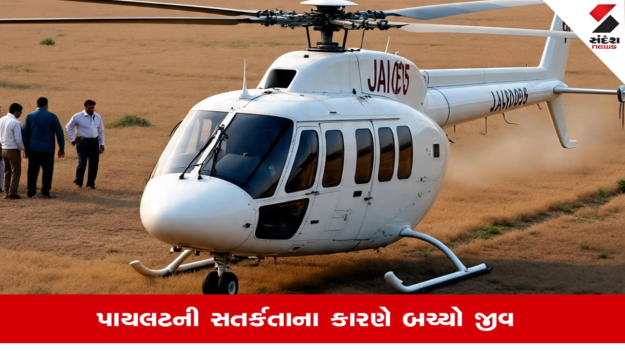 Helicopter Emergency Landing In Jaipur: જયપુરમાં હેલિકોપ્ટરનું ઇમરજન્સી લેન્ડિંગ, ભોપાલ જતી વખતે સર્જાઈ ટેકનિકલ ખામી 
