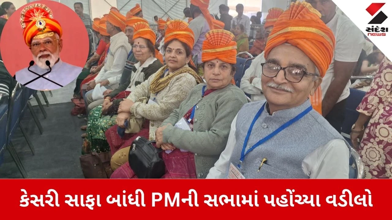 Somnath Swabhiman Parv: વેરાવળના વડીલો કેસરી સાફા બાંધી PM મોદીની સભામાં પહોંચ્યા 