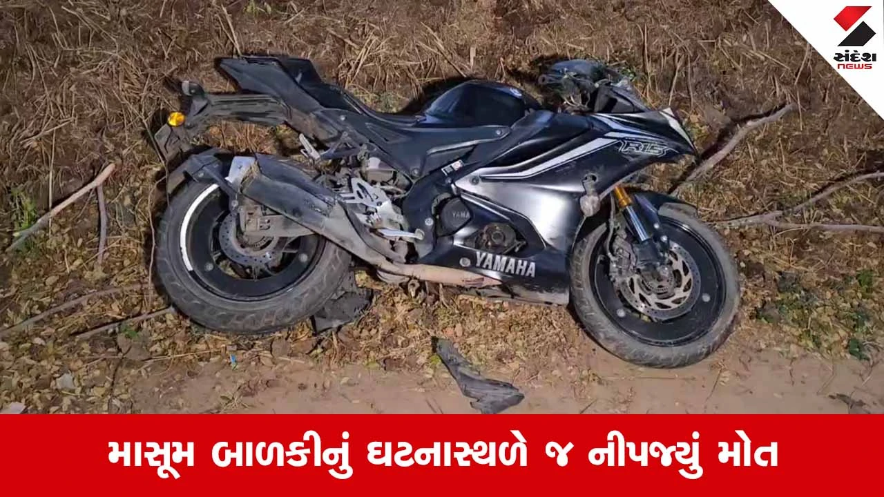 Nadiadમાં સ્પીડની મજા બની મોતની સજા: બેફામ દોડતા સ્પોર્ટ્સ બાઈકે 7 વર્ષની માસૂમ બાળકીને કચડી 