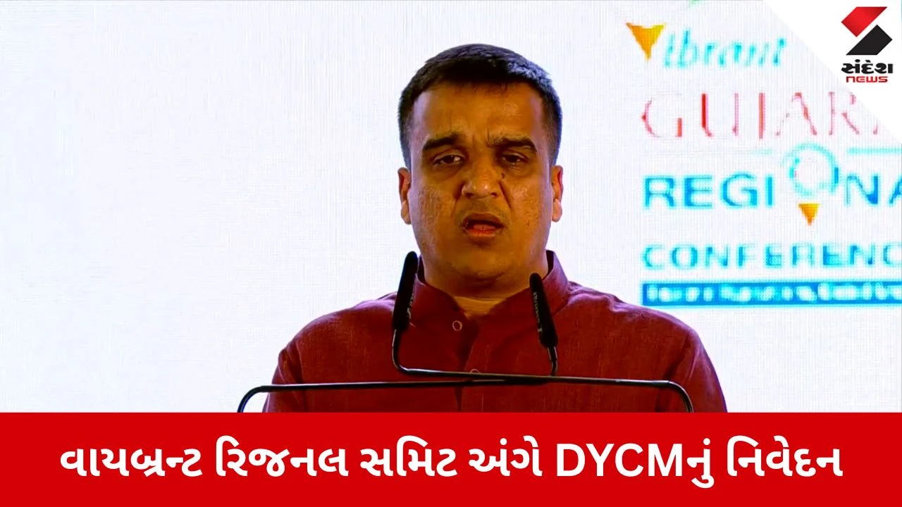 Vibrant Regional Summit: રાજકોટમાં વાયબ્રન્ટ રિજનલ સમિટનો પ્રારંભ, DYCM હર્ષ સંઘવીએ કહી આ વાત 