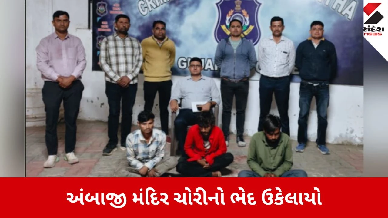 Banaskantha News: 1252 ગ્રામ ચાંદી સાથે 3 તસ્કરો ઝડપાયા 