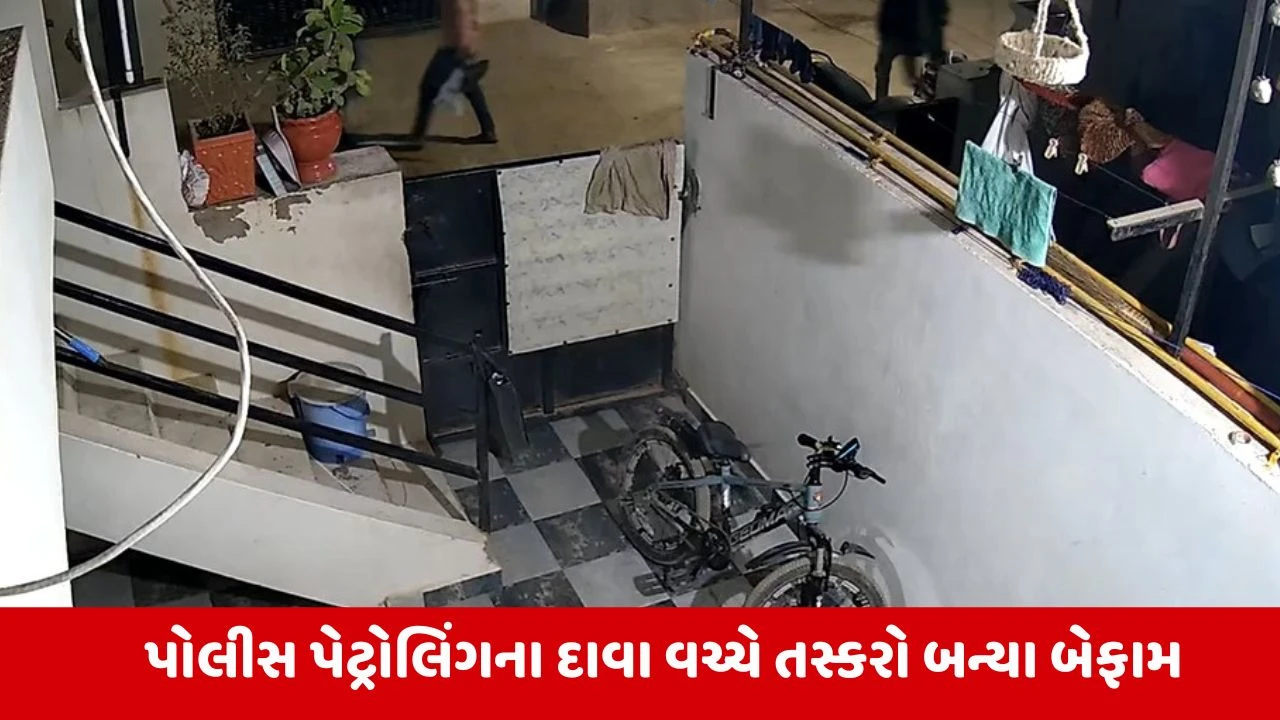 Morbi: હળવદની મહર્ષિ ટાઉનશીપ નિશાના પર! ગુલાબી ઠંડીનો લાભ લઇ તસ્કરોનો તરખાટ 